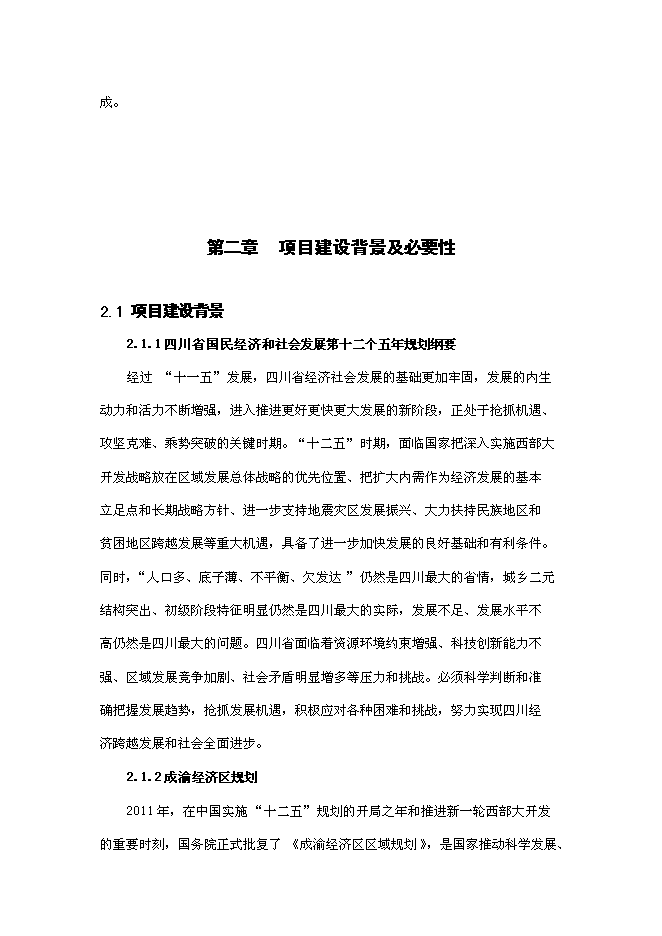 （終稿）停車場建設工程新增項目可行性投資論證建議書.doc（最終版）第8頁