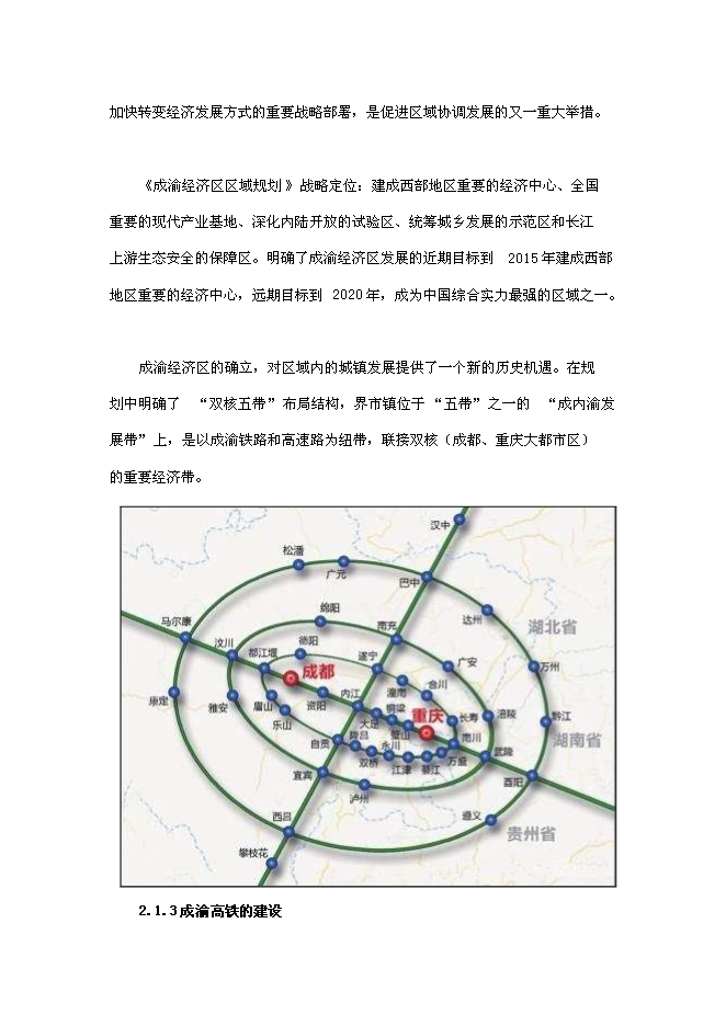 （終稿）停車場建設工程新增項目可行性投資論證建議書.doc（最終版）第9頁