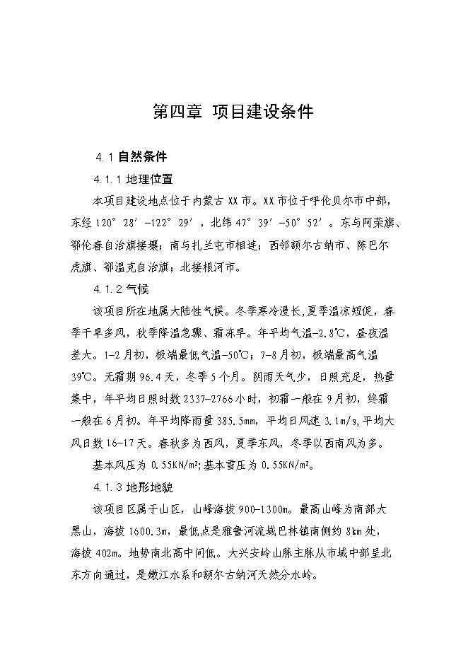 （終稿）內蒙古醫院制劑室改造新增項目可行性投資論證建議書.doc（最終版）第12頁
