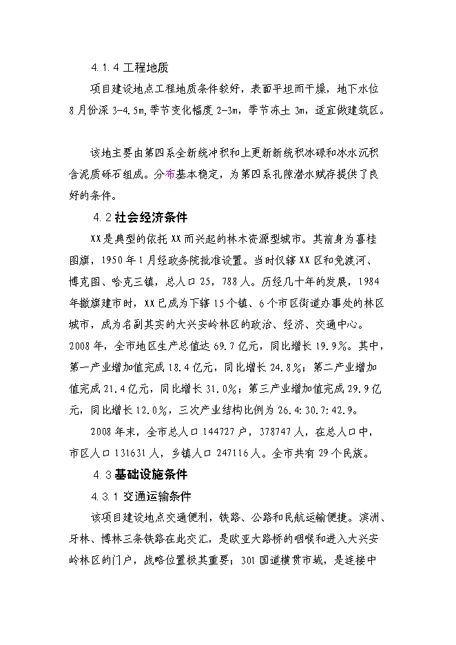 （終稿）內蒙古醫院制劑室改造新增項目可行性投資論證建議書.doc（最終版）第13頁