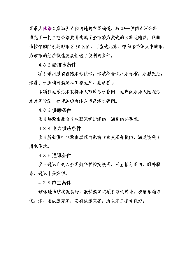 （終稿）內蒙古醫院制劑室改造新增項目可行性投資論證建議書.doc（最終版）第14頁