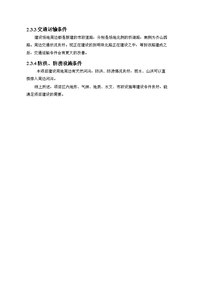 （終稿）興國商務樓地產新增項目可行性投資論證建議書.doc（最終版）第11頁
