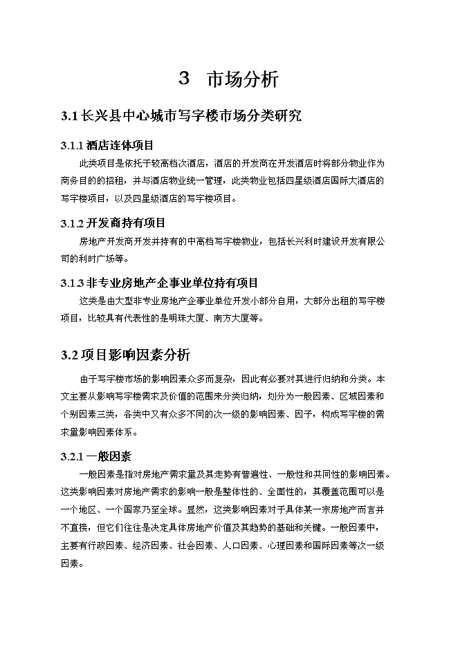 （終稿）興國商務樓地產新增項目可行性投資論證建議書.doc（最終版）第12頁