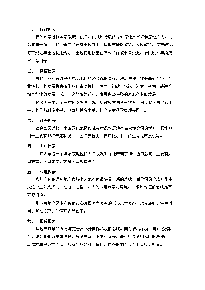 （終稿）興國商務樓地產新增項目可行性投資論證建議書.doc（最終版）第13頁