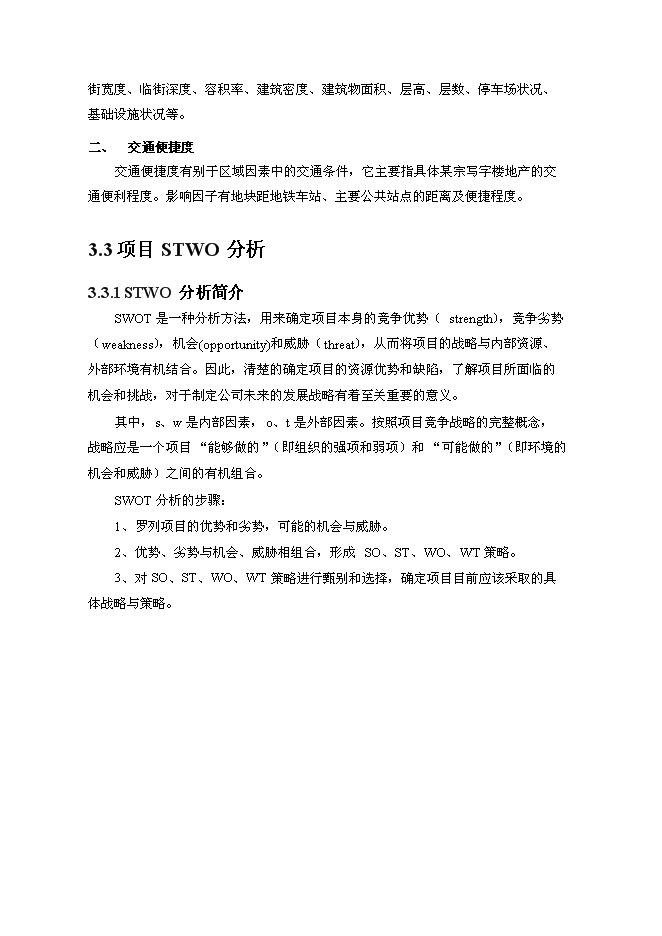 （終稿）興國商務樓地產新增項目可行性投資論證建議書.doc（最終版）第15頁