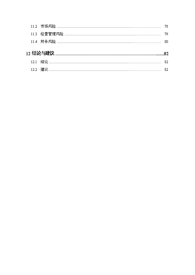 （終稿）興國商務樓地產新增項目可行性投資論證建議書.doc（最終版）第3頁