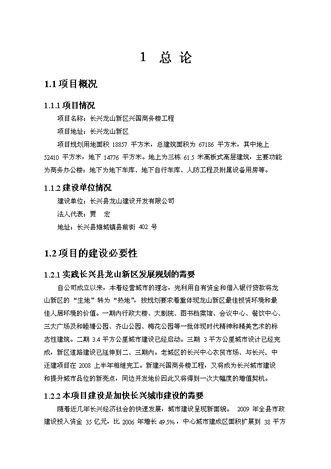 （終稿）興國商務樓地產新增項目可行性投資論證建議書.doc（最終版）第4頁