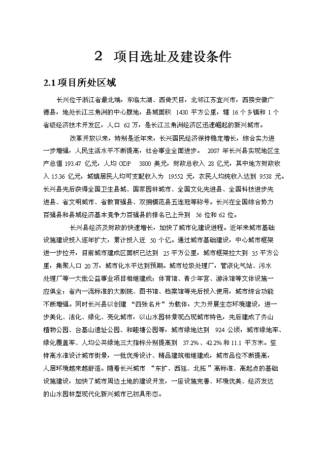 （終稿）興國商務樓地產新增項目可行性投資論證建議書.doc（最終版）第7頁