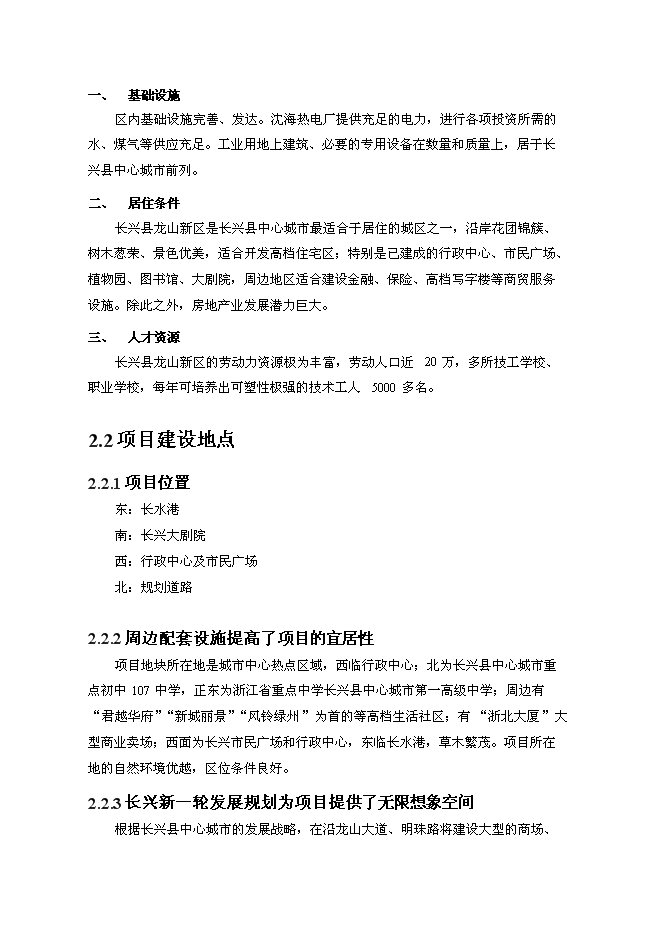 （終稿）興國商務樓地產新增項目可行性投資論證建議書.doc（最終版）第8頁