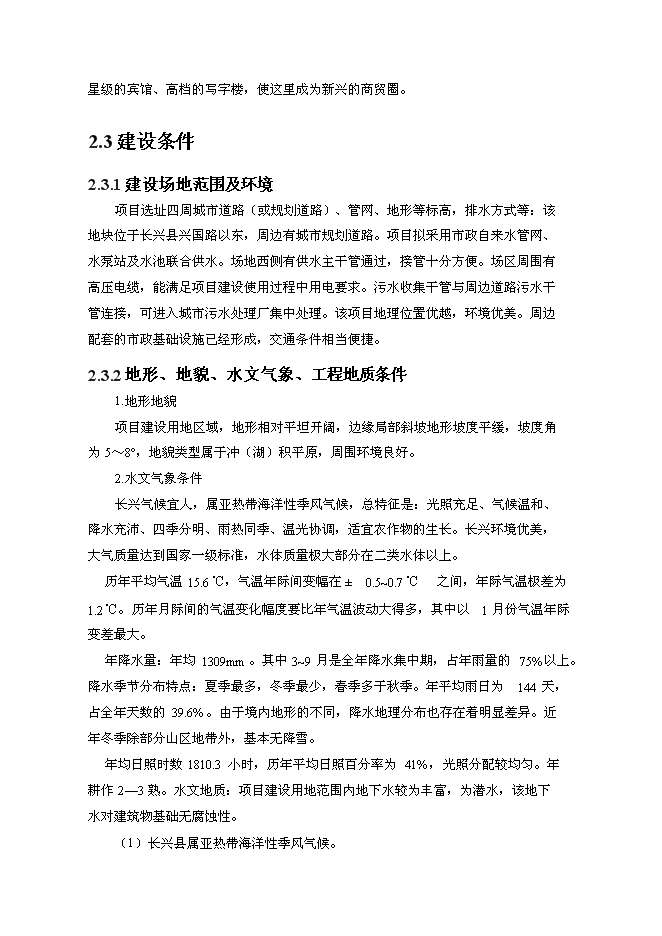 （終稿）興國商務樓地產新增項目可行性投資論證建議書.doc（最終版）第9頁