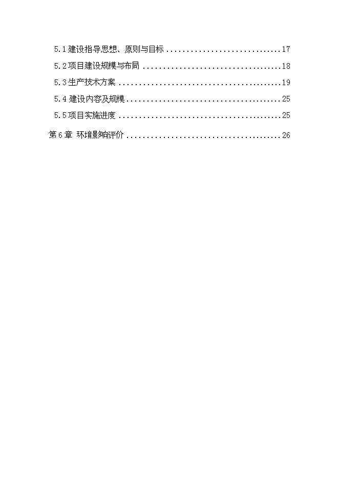 （終稿）興隆縣2012年農業綜合開發核桃基地示范新增項目可行性投資論證建議書.doc（最終版）第2頁