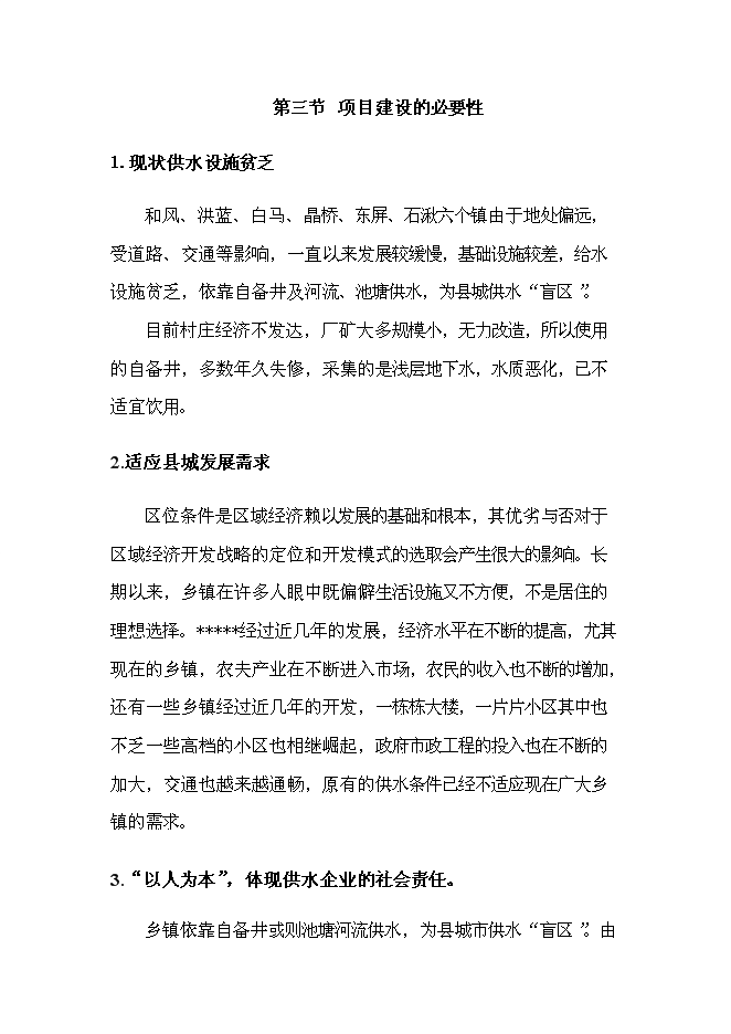 （終稿）供水管網改造新增項目可行性投資論證建議書.doc（最終版）