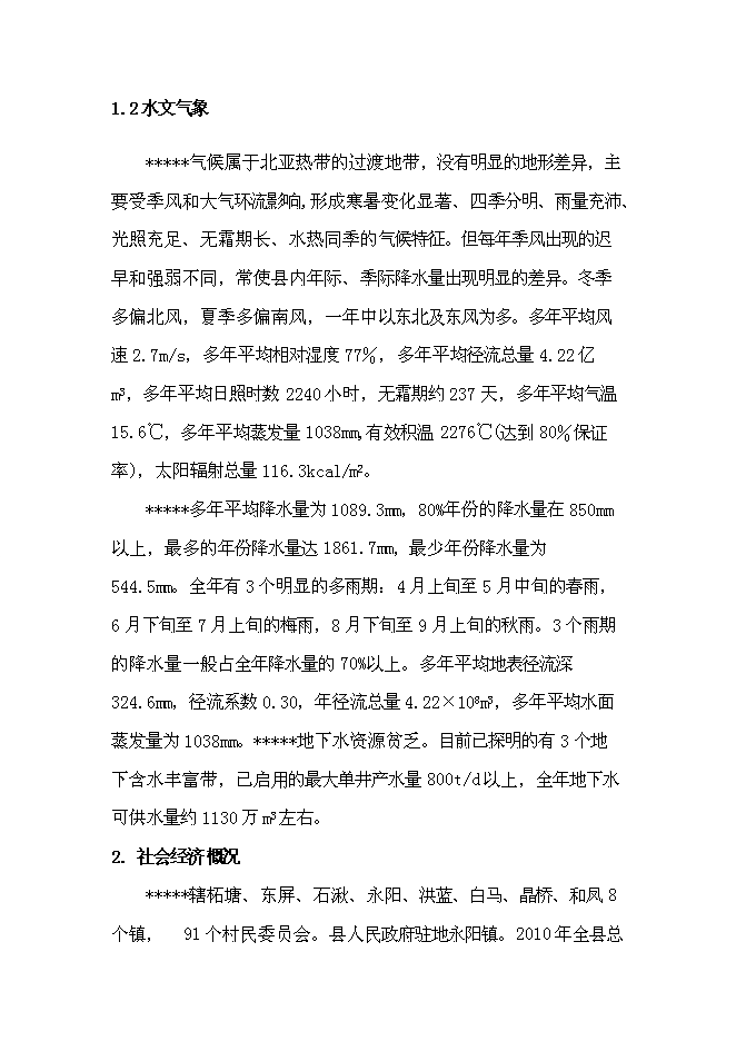 （終稿）供水管網改造新增項目可行性投資論證建議書.doc（最終版）