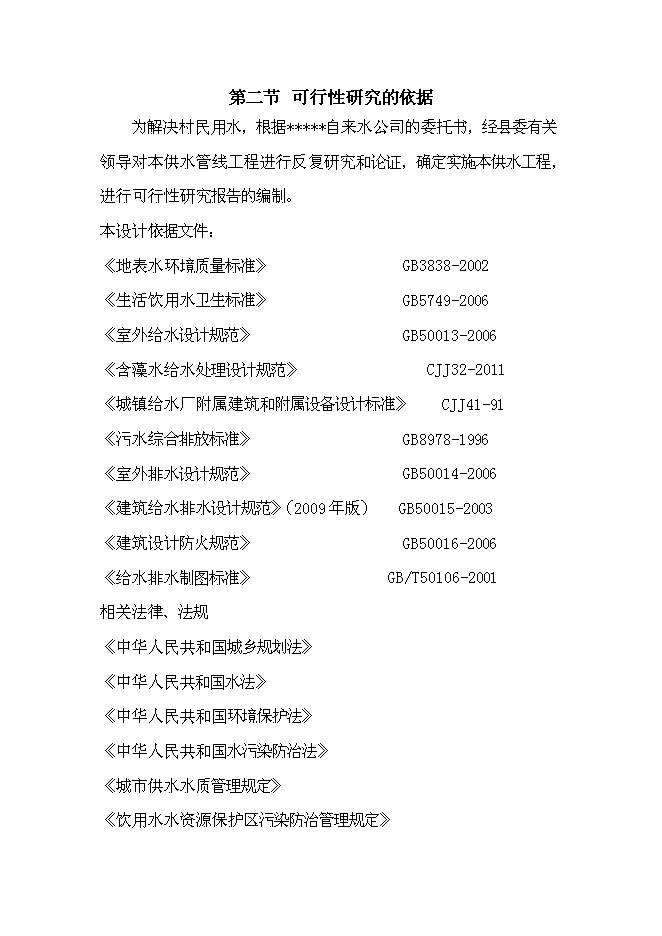 （終稿）供水管網改造新增項目可行性投資論證建議書.doc（最終版）