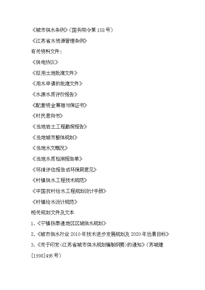 （終稿）供水管網改造新增項目可行性投資論證建議書.doc（最終版）