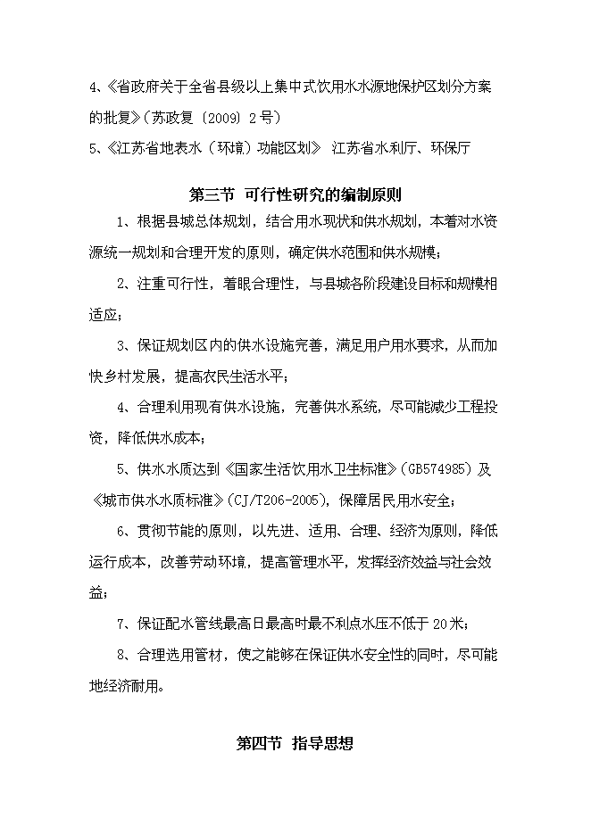 （終稿）供水管網改造新增項目可行性投資論證建議書.doc（最終版）
