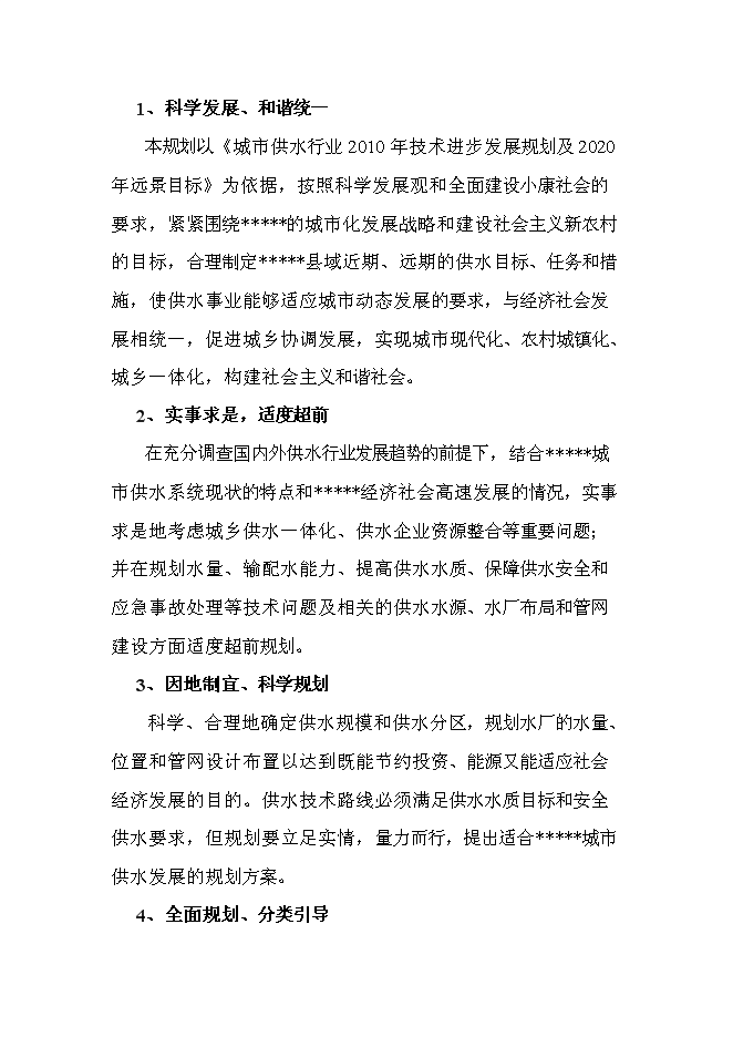 （終稿）供水管網改造新增項目可行性投資論證建議書.doc（最終版）