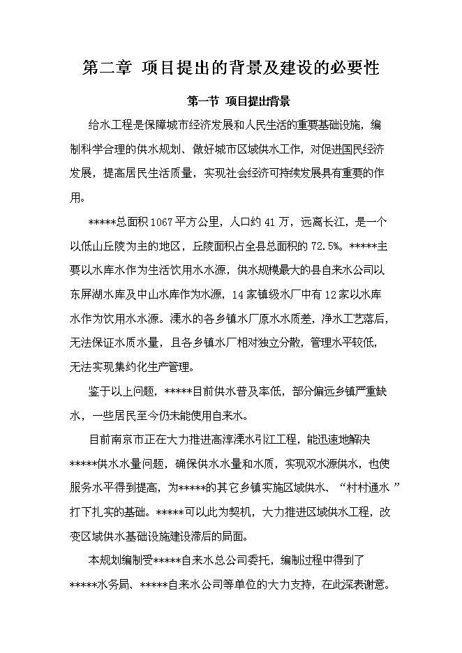 （終稿）供水管網改造新增項目可行性投資論證建議書.doc（最終版）