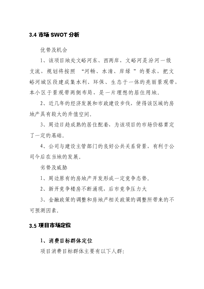 （終稿）佳苑小區新增項目住宅新增項目可行性投資論證建議書.doc（最終版）