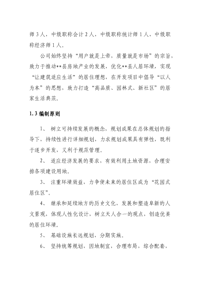 （終稿）佳苑小區新增項目住宅新增項目可行性投資論證建議書.doc（最終版）