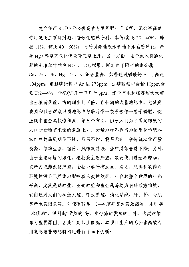 （終稿）養殖場廢棄物綜合利用工程新增項目可行性投資論證建議書.doc（最終版）