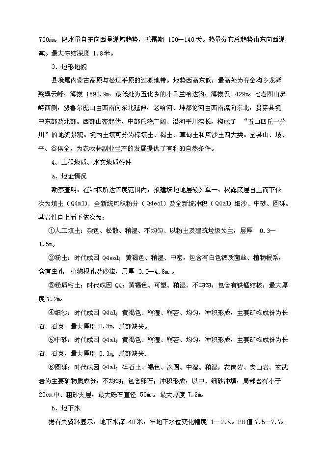 公安分局業務用房新增項目可行性投資論證建議書