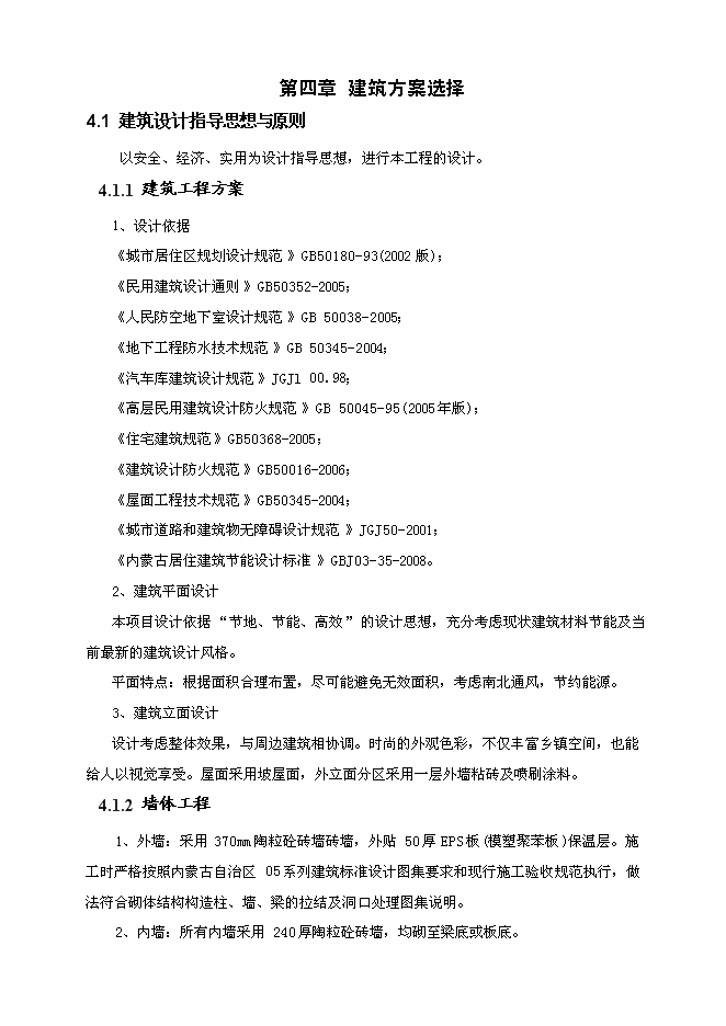 公安分局業務用房新增項目可行性投資論證建議書
