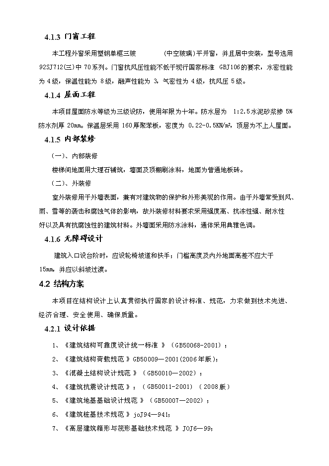 公安分局業務用房新增項目可行性投資論證建議書