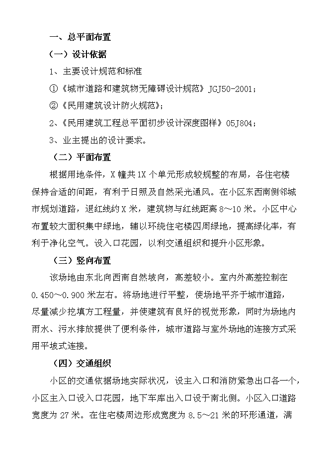 （終稿）保障性廉租住房新增項目可行性投資論證建議書.doc（最終版）