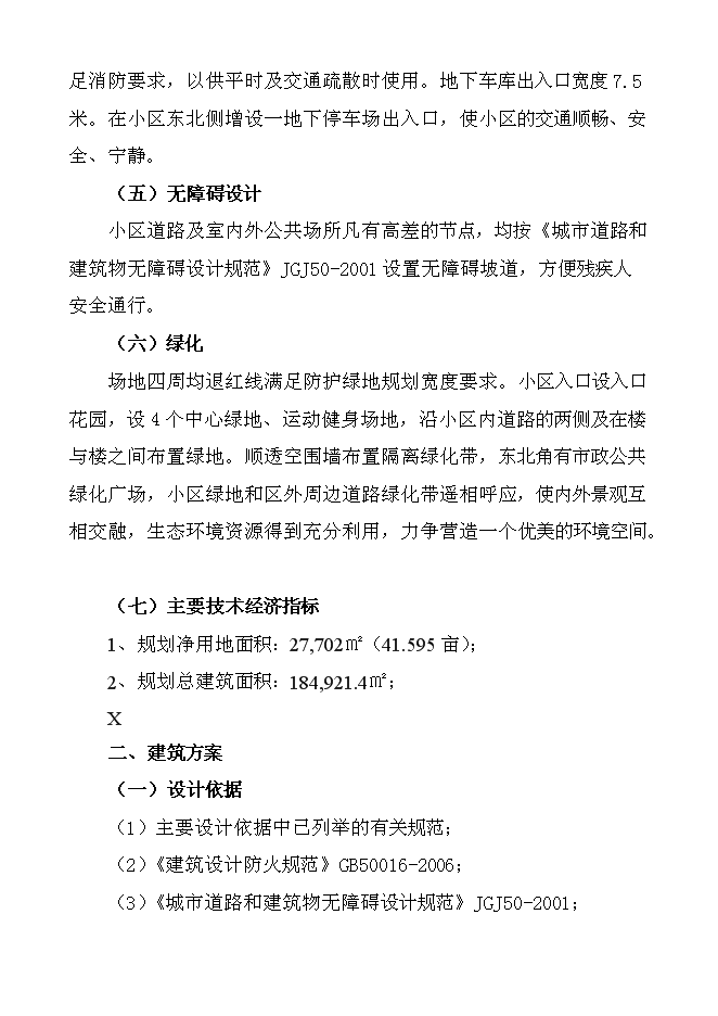 （終稿）保障性廉租住房新增項目可行性投資論證建議書.doc（最終版）