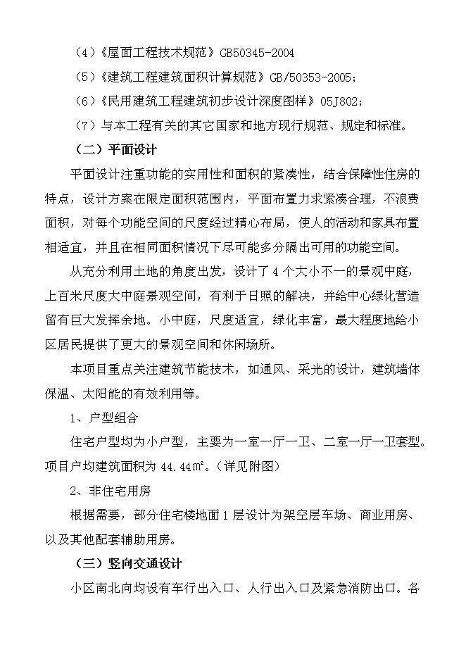 （終稿）保障性廉租住房新增項目可行性投資論證建議書.doc（最終版）