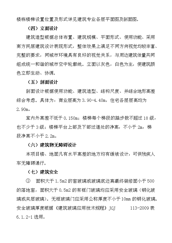（終稿）保障性廉租住房新增項目可行性投資論證建議書.doc（最終版）