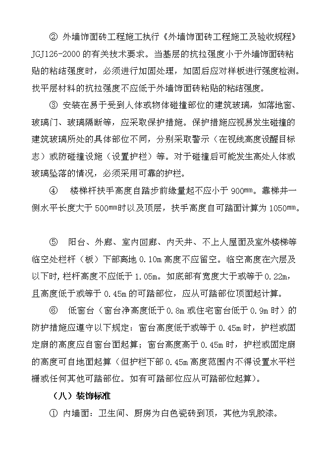 （終稿）保障性廉租住房新增項目可行性投資論證建議書.doc（最終版）