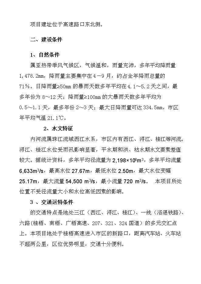 （終稿）保障性廉租住房新增項目可行性投資論證建議書.doc（最終版）