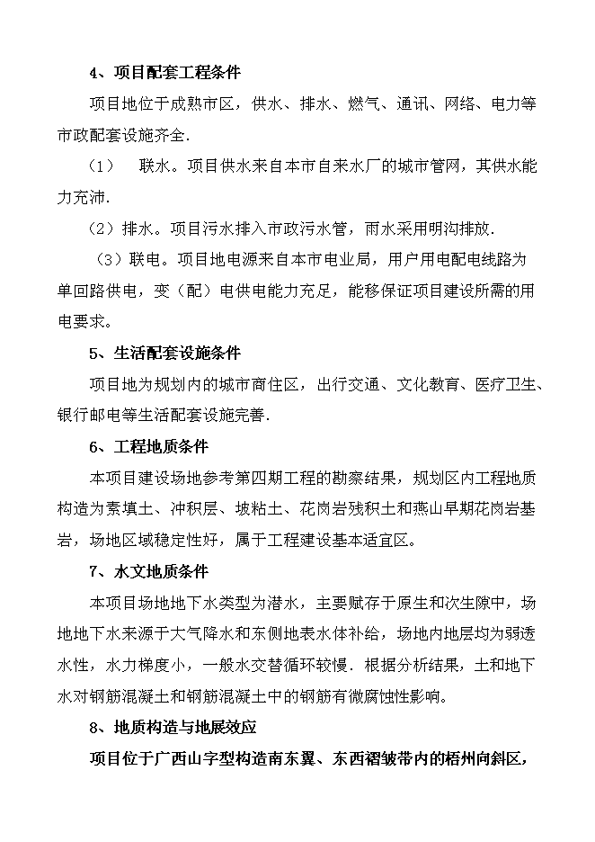 （終稿）保障性廉租住房新增項目可行性投資論證建議書.doc（最終版）