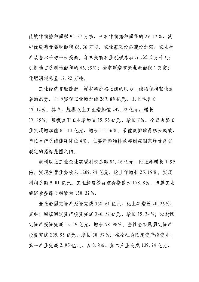 （終稿）蘭州生物制品研究所綜合測試大樓新增項目可行性投資論證建議書.doc（最終版）第10頁