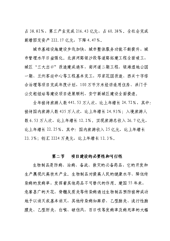 （終稿）蘭州生物制品研究所綜合測試大樓新增項目可行性投資論證建議書.doc（最終版）第11頁