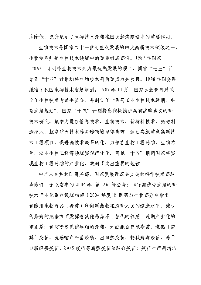 （終稿）蘭州生物制品研究所綜合測試大樓新增項目可行性投資論證建議書.doc（最終版）第12頁