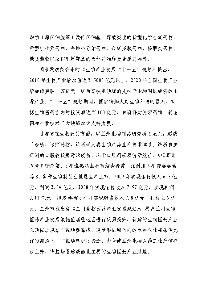 （終稿）蘭州生物制品研究所綜合測試大樓新增項目可行性投資論證建議書.doc（最終版）第13頁