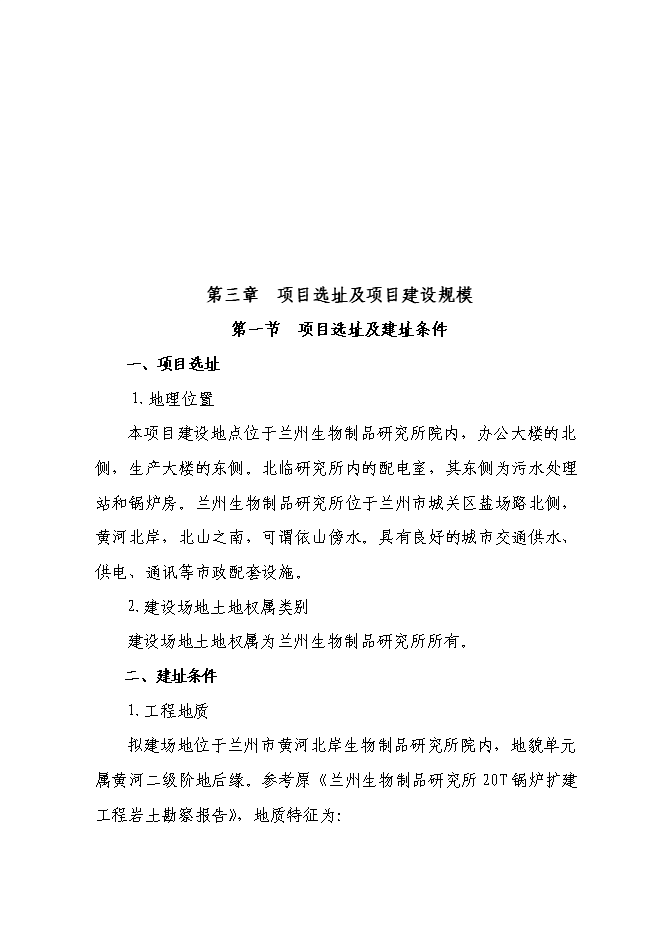 （終稿）蘭州生物制品研究所綜合測試大樓新增項目可行性投資論證建議書.doc（最終版）第15頁