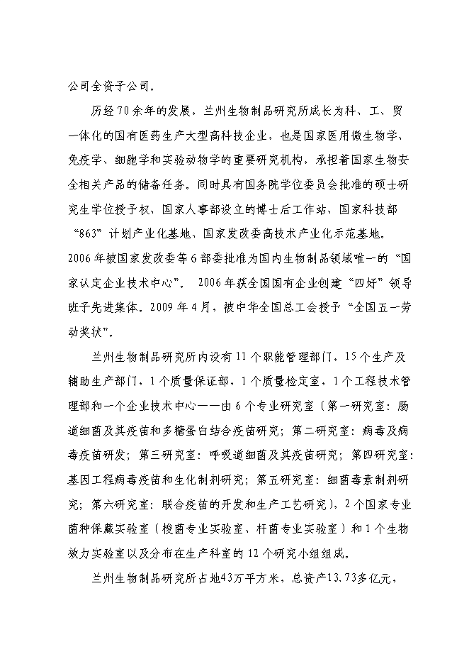 （終稿）蘭州生物制品研究所綜合測試大樓新增項目可行性投資論證建議書.doc（最終版）第2頁