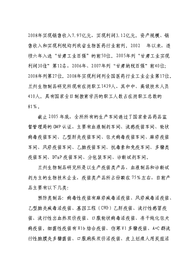 （終稿）蘭州生物制品研究所綜合測試大樓新增項目可行性投資論證建議書.doc（最終版）第3頁