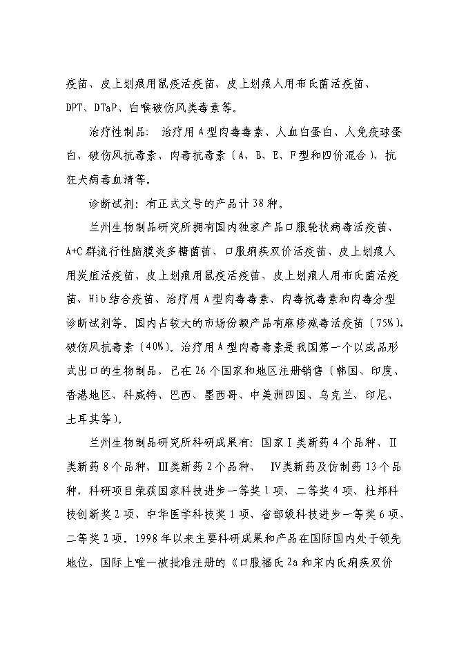 （終稿）蘭州生物制品研究所綜合測試大樓新增項目可行性投資論證建議書.doc（最終版）第4頁