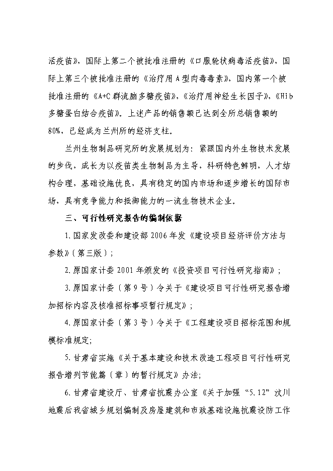 （終稿）蘭州生物制品研究所綜合測試大樓新增項目可行性投資論證建議書.doc（最終版）第5頁