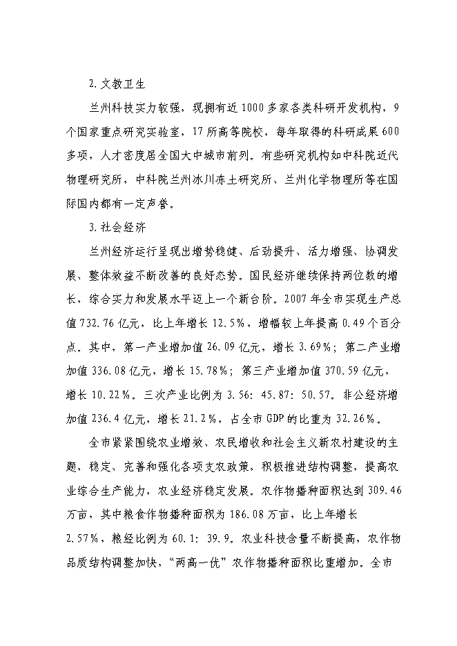 （終稿）蘭州生物制品研究所綜合測試大樓新增項目可行性投資論證建議書.doc（最終版）第9頁