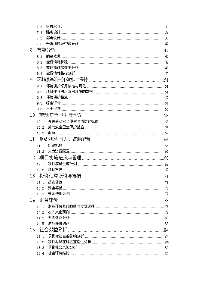 （終稿）蘭州市安寧新城醫院新增項目可行性投資論證建議書.doc（最終版）