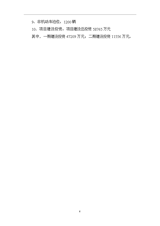 （終稿）蘭州市安寧新城醫院新增項目可行性投資論證建議書.doc（最終版）
