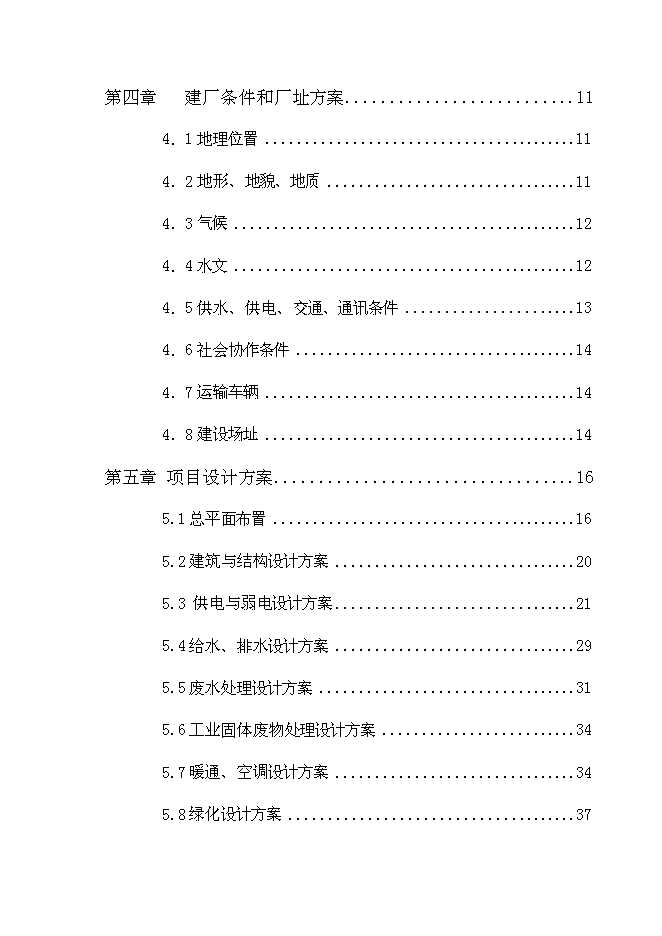 （終稿）再生資源有限公司再生資源綜合利用新增項目可行性投資論證建議書.doc（最終版）第2頁