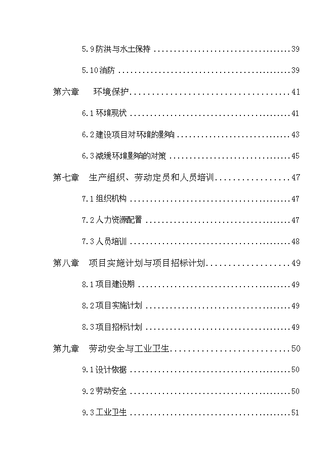 （終稿）再生資源有限公司再生資源綜合利用新增項目可行性投資論證建議書.doc（最終版）第3頁