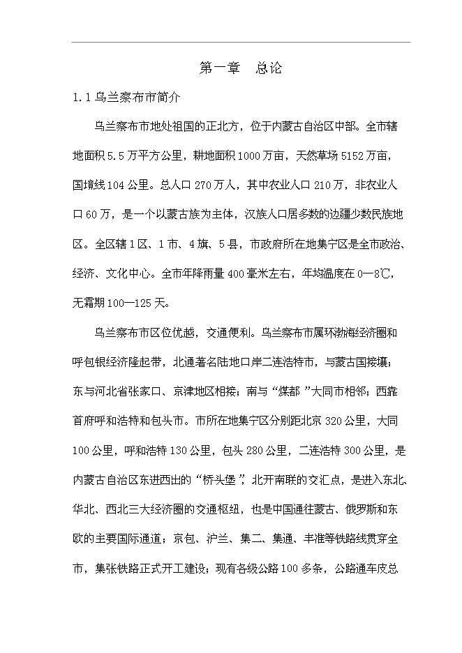 （終稿）再生資源有限公司再生資源綜合利用新增項目可行性投資論證建議書.doc（最終版）第6頁